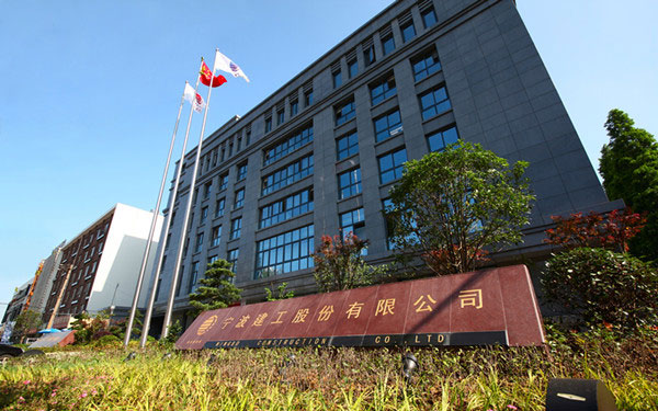 柯坪宁波建工股份有限公司